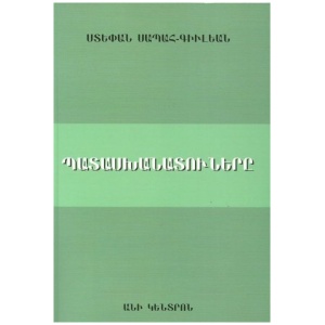 Պատասխանատուները